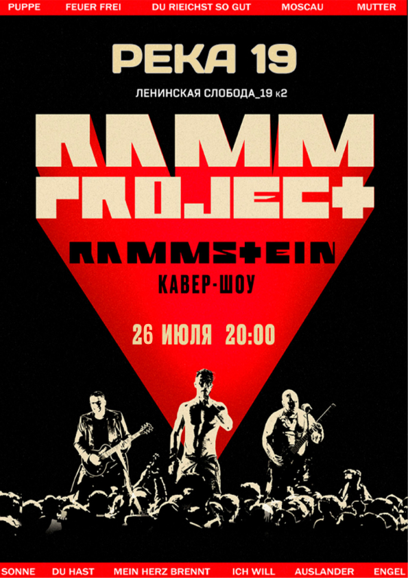 Rammstein Tribut