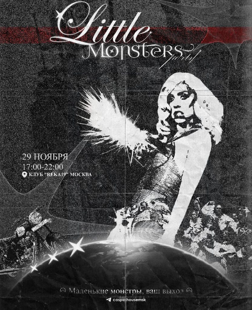 LITTLE MONSTERS PARTY